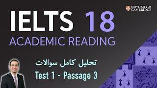 تحلیل کامل سوالات ریدینگ آیلتس IELTS 18 Academic Reading - Test 1 Passage 3