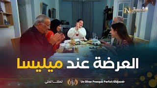 العرضة عند ميليسا ساهلة ماهلة وبزااف عصرية | Un Dîner Presque Parfait Eldjazair 2 | العدد كاملا