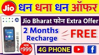 Jio Bharat Phone Offer 2 Months Recharge Free Jio New Offer Jio Bharat Phone 2 Months Free Recharge