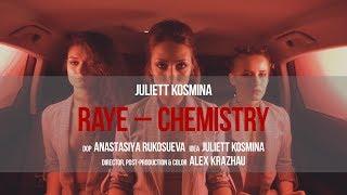 Raye – Chemistry | Choreo by JULIETT KOSMINA (Юля Косьмина) #косьмическиетанцы