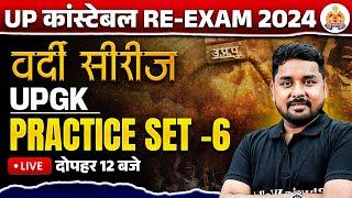 UP Police Re Exam 2024 UP GK | UP Police Constable UP GK Practice Set | UPP UP GK By Nitin Sir