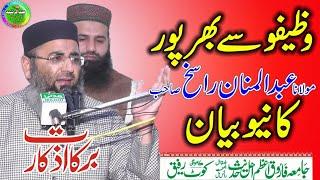 Molana Abdul Manan Rasikh | Barkat e Azkar | Rafiq Koot Kamoke 2020