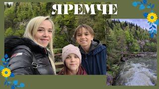 ЯРЕМЧЕ|Чи є туристи?| Водоспад Пробій| Вольєрне господарство| Стежка Барона