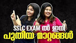 SSLC കുട്ടികൾക്ക് ഒരു സന്തോഷവാർത്ത.! | പുസ്‌തകം തുറന്ന് പരീക്ഷ എഴുതാം.| Exam Winner SSLC