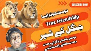 Dosti | Friendship| Facts of Life | Story | Ejaz Mateen Official