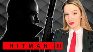 HITMAN 3 ПЕРВЫЙ ВЗГЛЯД | Полное Прохождение ХИТМАН 3 на Русском | Стрим Начало | Hitman 2021