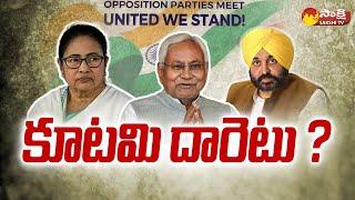 Big Shock to INDIA Alliance | India vs NDA | Current Affairs @SakshiTV