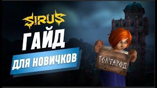 Остров  Тол’Гаро́д. [Гайд для Новичков] World of Warcraft Sirus 3.3.5 #sirus #сирус  #wow #вов