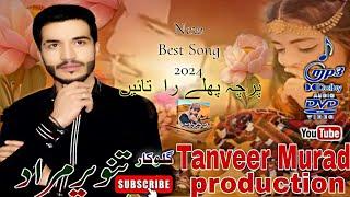 Pulle Rah Jeeta hai parchha  New Balochi Song Tanveer Murad #TanveerMuradproduction#ufDil