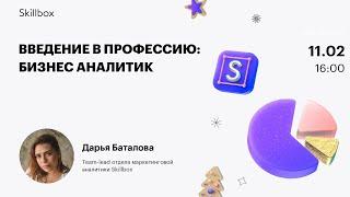 Основы бизнес-аналитики. Введение в профессию BI-аналитика