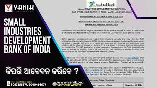 SIDBI Notification 2024 | SIDBI Grade A&B Salary, Exam Pattern, Syllabus, Eligibility | Full Details