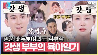 동상이몽 최초 VAR 등장?! 반전 넘치는 윤진이 부부의 갓생 라이프#동상이몽2 #YouareMyDestiny | SBSNOW