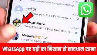 WhatsApp Par Ghadi Ka Nishan Kyon Aata Hai, Disappearing Messages WhatsApp Kya Hota Hai, Part - 3