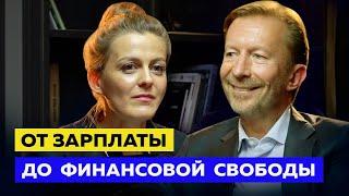 Дмитрий Лебедев. Как я пришел к финансовой свободе // Инвестиции, недвижимость, деньги делают деньги