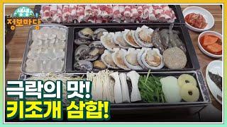 극락의 맛! 키조개 삼합! MBN 230725 방송