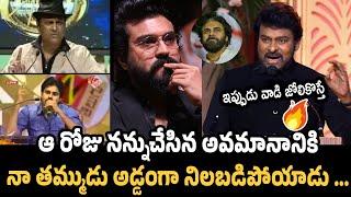 వాడి జోలికొస్తే Megastar Chiranjeevi Aggressive Comments On Mohan Babu | Pawan Kalyan | ANR Awards