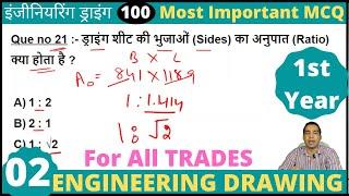 iti Engineering Drawing 100 most important mcq|| 1st year ed imp objective question for exam 2023