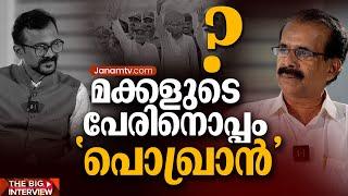 മക്കളുടെ പേരിനൊപ്പം 'പൊഖ്രാൻ' | GEORGE KURIAN | THE BIG INTERVIEW