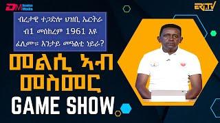 መልሲ ኣብ መስመር | melsi ab mesmer - Eri-TV Game Show, June 22, 2024