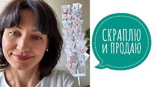 Открытки ручной работы. Обзор 3. Скраплю и продаю. #открыткиручнойработы #кардмейкинг