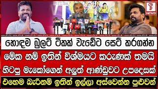 මේක නම් ඉතින් විශ්මයට කරුණක් තමයි හිටපු මැකෝ අලුත් ආණ්ඩුවට උපදෙසක් දෙයි