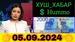 Қурби Асьор валюта Таджикистан сегодня 05.09.2024