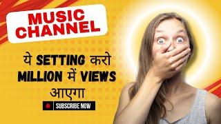 Dj Song Channel Views Kaise Barhaye | Dj Channel Grow Kaise Kare 2024