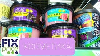 ФИКС ПРАЙСОтдел Косметики