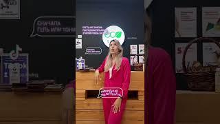 Расскажем все об уходе за лицом  #бишкек#эколайф