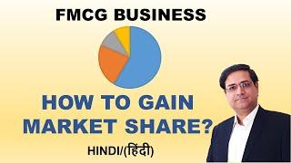 How To Gain Market Share | FMCG Sales | FMCG Business | Sandeep Ray