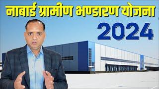 Nabard Warehouse Subsidy l 2024 l MSME Mitra