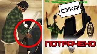 ПОТРАЧЕННЫЙ ГЕТТО ТАЩЕР в GTA SAMP