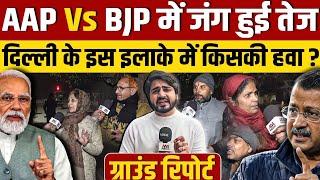 Delhi में किसकी लहर ? AAP और BJP में कौन जीतेगा ?