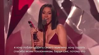 речь карди би в номинации  Best New Artist 2018