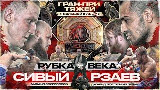 Джавид VS Сивый. НОКАУТ ГОДА. Камил Гаджиев. Воля VS Спартак. Финал. Гарсия–Сеймур. Никархо. Тарасов