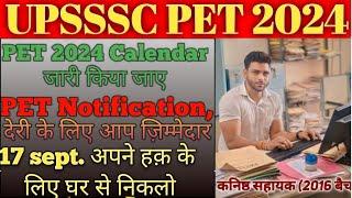 UPSSSC PET 2024 | UPSSSC PET 2024 latest news | क्यों नही हो रहा notification जारी | #upsssc