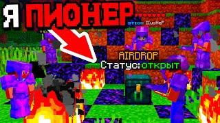 I am a Pioneer, THE BEST DEVELOPMENT TACTICS on Anarchy - Minecraft ToyCube