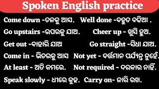 Odia spoken English | Daily use English sentences in odia | odia to English translation