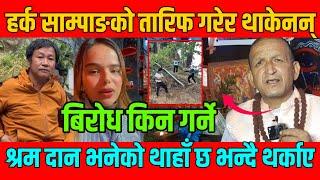 Dharan का हर्क साम्पाङको तारिफ गर्दै Mahabir thapa // harka sampang dharan news // Tahalka Online