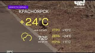 Переход на федеральное вещание / Че•ТВК-Город (Красноярск), 28.04.2020