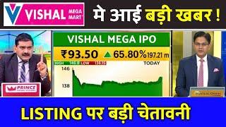 vishal mega mart ipo, vishal mega mart ipo review, ipo news latest, vishal mega mart ipo gmp today