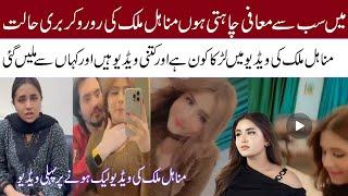 Minahil Malik TikToker Leak Video | Minahil Malik Viral Videos | TikToker Minahil Malik New Video