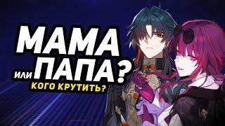 Кафка или Блэйд  | Кого крутить? | HONKAI:STAR RAIL 1.2