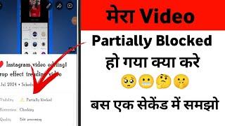 Partially blocked copyright क्या है | Partially blocked copyright claim some countries affected