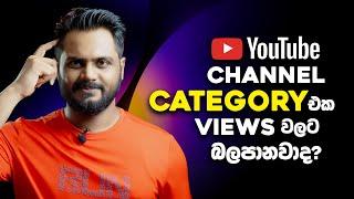 How to Choose YouTube Channel Category in 2024 | Deep Explain
