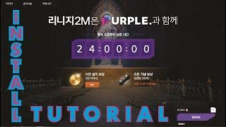 [Lineage 2M/리니지2M] PURPLE + Lineage 2M PC INSTALL TUTORIAL!!