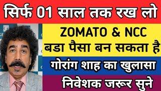 Best investment share for 2025 | Top Jackpot share  for 2025 | Zomato share latest news today | Ncc