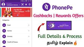 How to Use Phonepe Switch in Tamil |  Phonepe Switch Full Cashback & Offers | Phonepe Switch Offers!