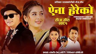 Asmita Dallakoti Hit's Teej Song (ऐना हेरेको)Aina Herko | Khuman Adhikari | Ramji | Garima Sharma |