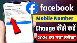 Facebook ka Number Kaise Change Kare 2024 | How to Change Facebook Phone Number | Fb Number Change